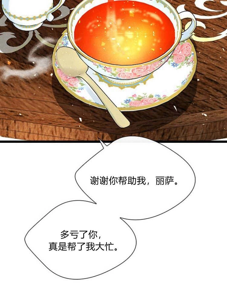 《问题性王子》第19话 第49页