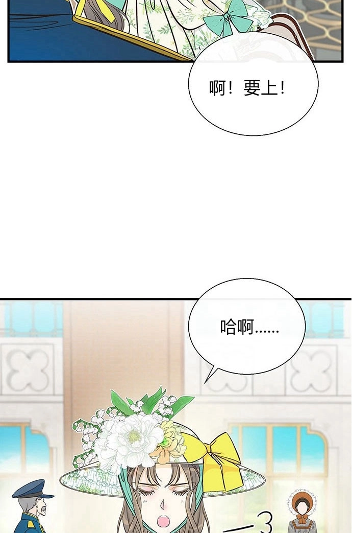 《问题性王子》第2话 第75页