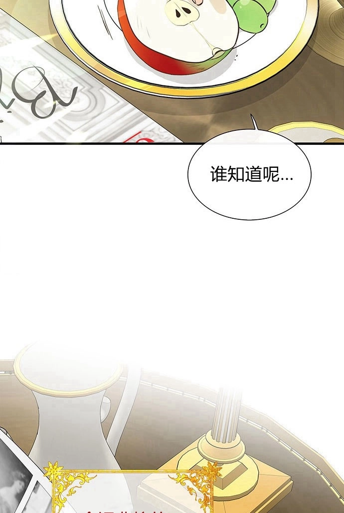 《问题性王子》第2话 第57页