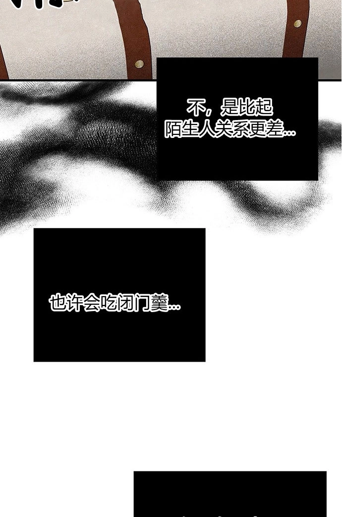 《问题性王子》第2话 第85页