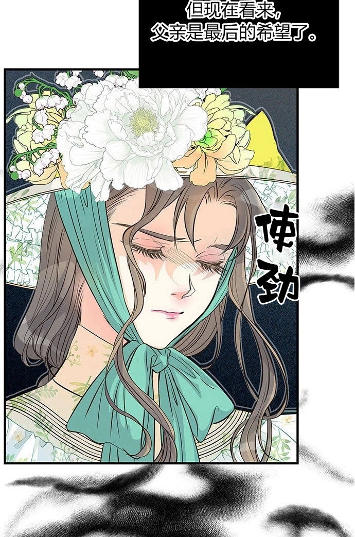 《问题性王子》第2话 第86页