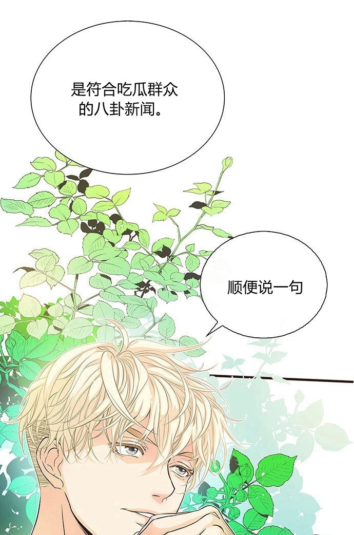 《问题性王子》第2话 第67页