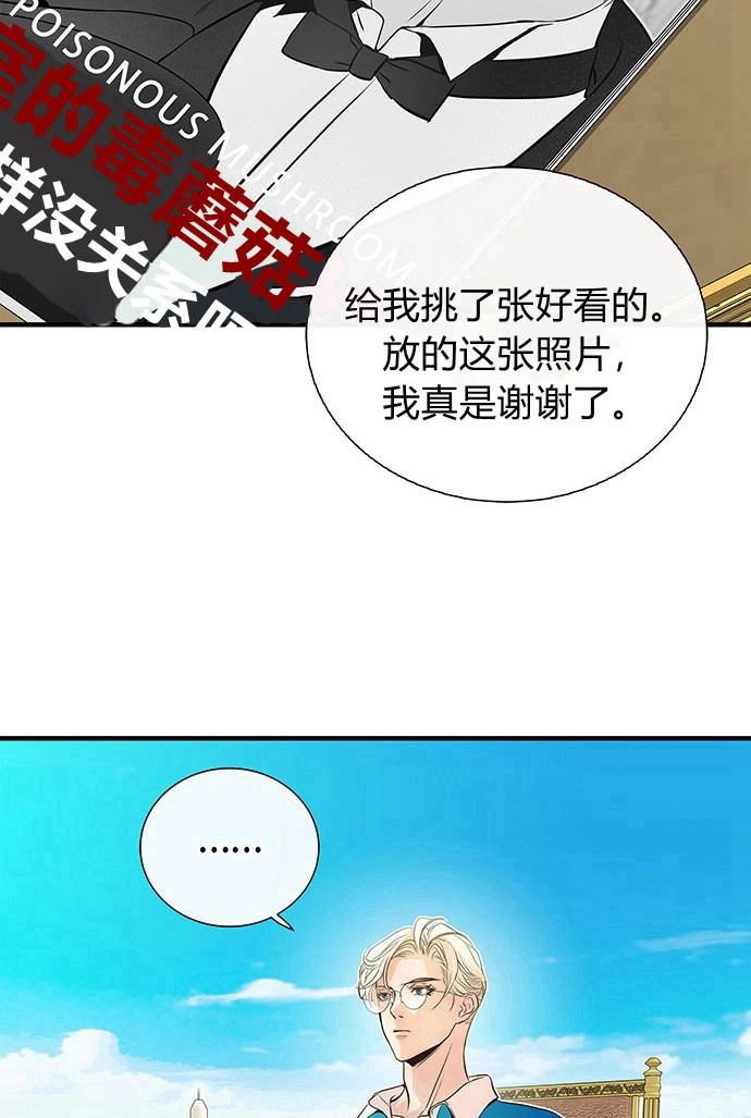 《问题性王子》第2话 第51页