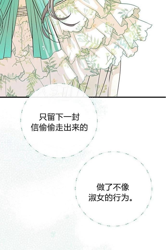 《问题性王子》第2话 第78页