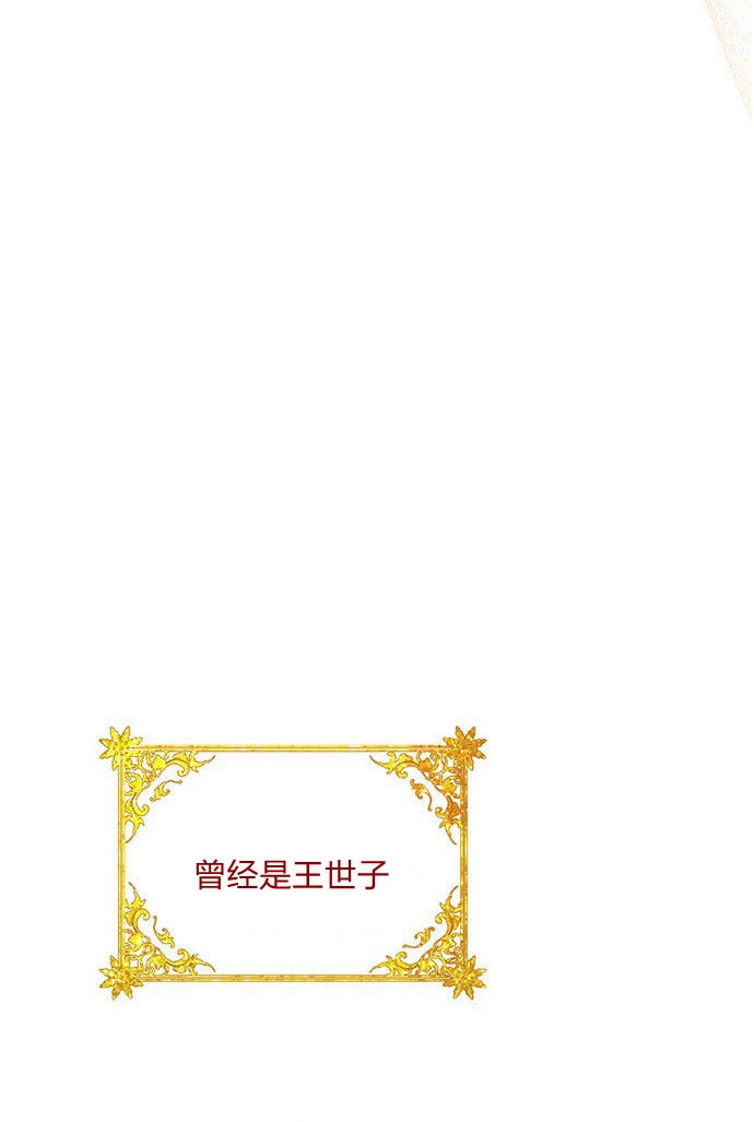《问题性王子》第2话 第63页