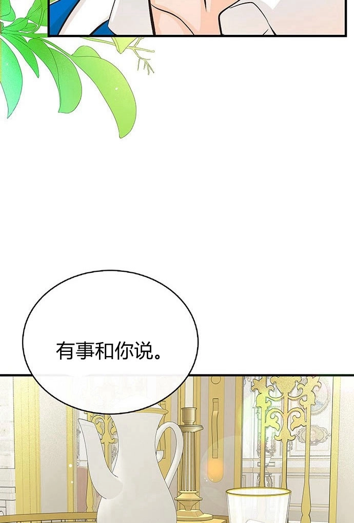 《问题性王子》第2话 第43页