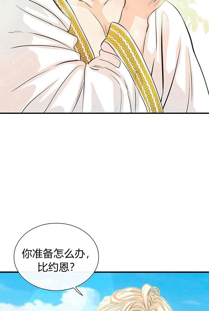 《问题性王子》第2话 第55页