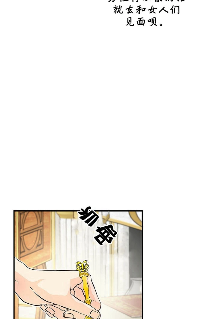 《问题性王子》第2话 第12页