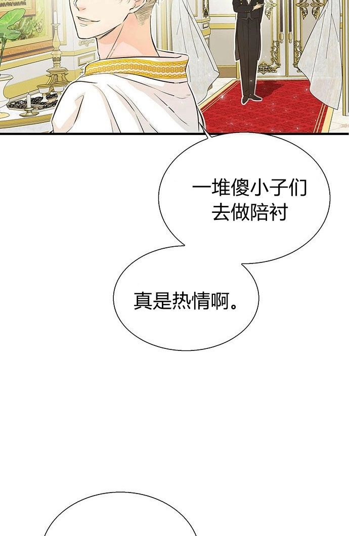 《问题性王子》第2话 第20页