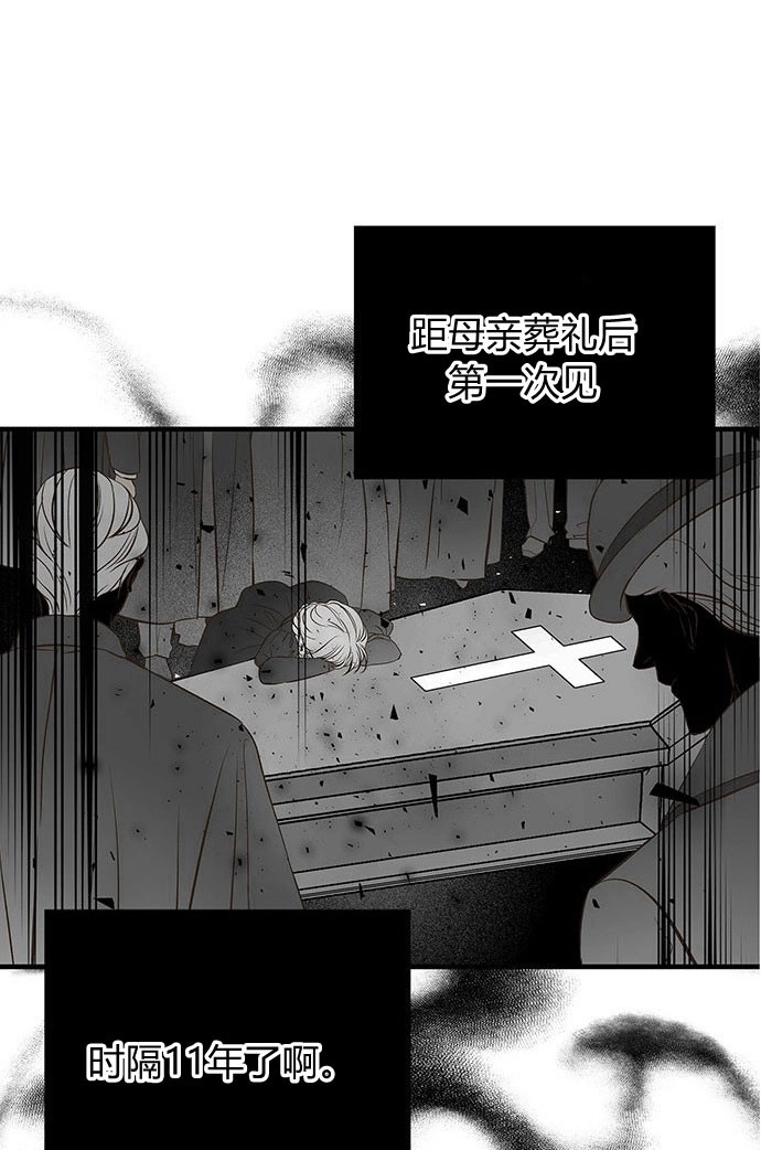 《问题性王子》第2话 第83页