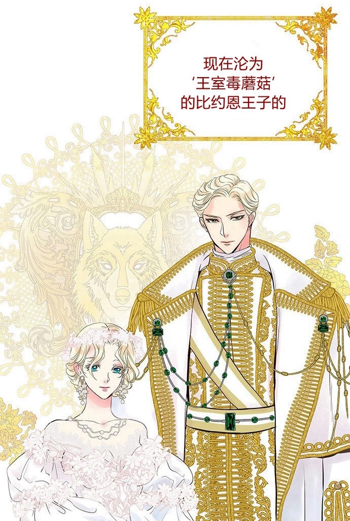 《问题性王子》第2话 第64页