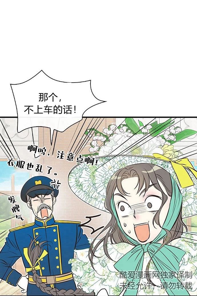 《问题性王子》第2话 第89页