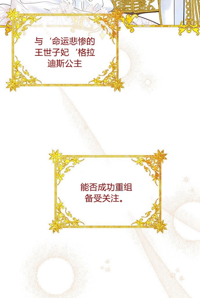 《问题性王子》第2话 第65页