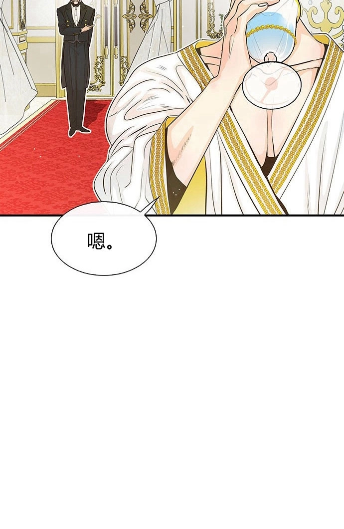 《问题性王子》第2话 第15页