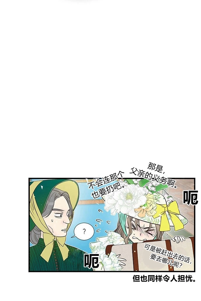 《问题性王子》第2话 第98页