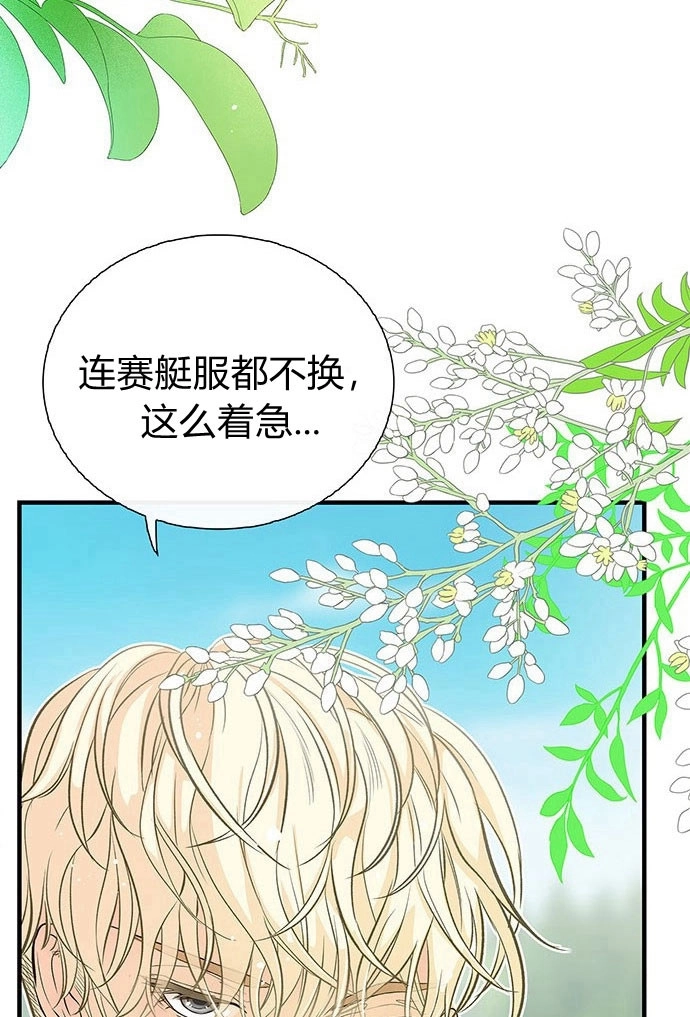 《问题性王子》第2话 第40页