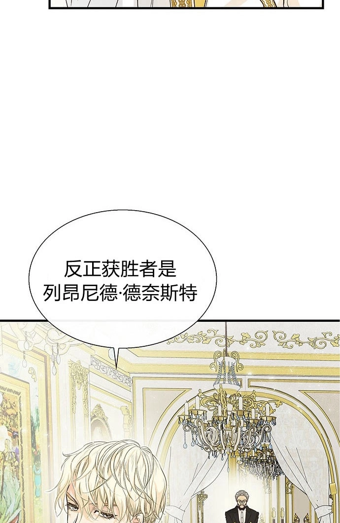 《问题性王子》第2话 第19页