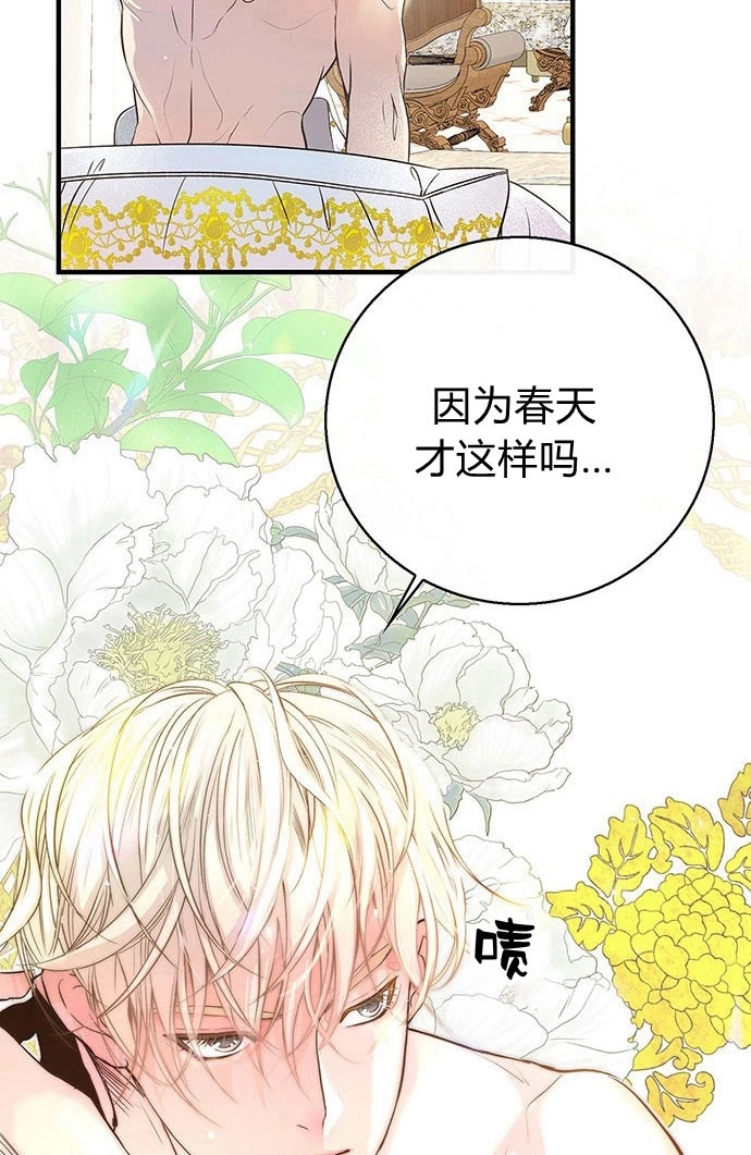 《问题性王子》第2话 第5页