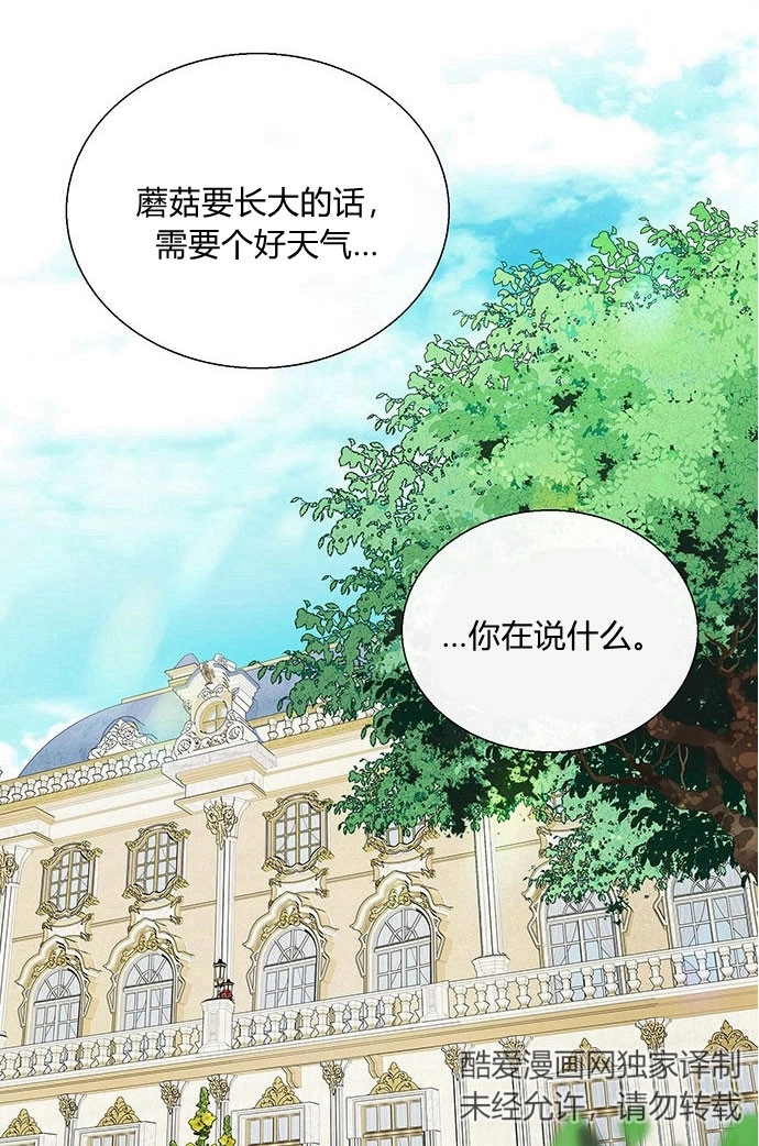 《问题性王子》第2话 第69页