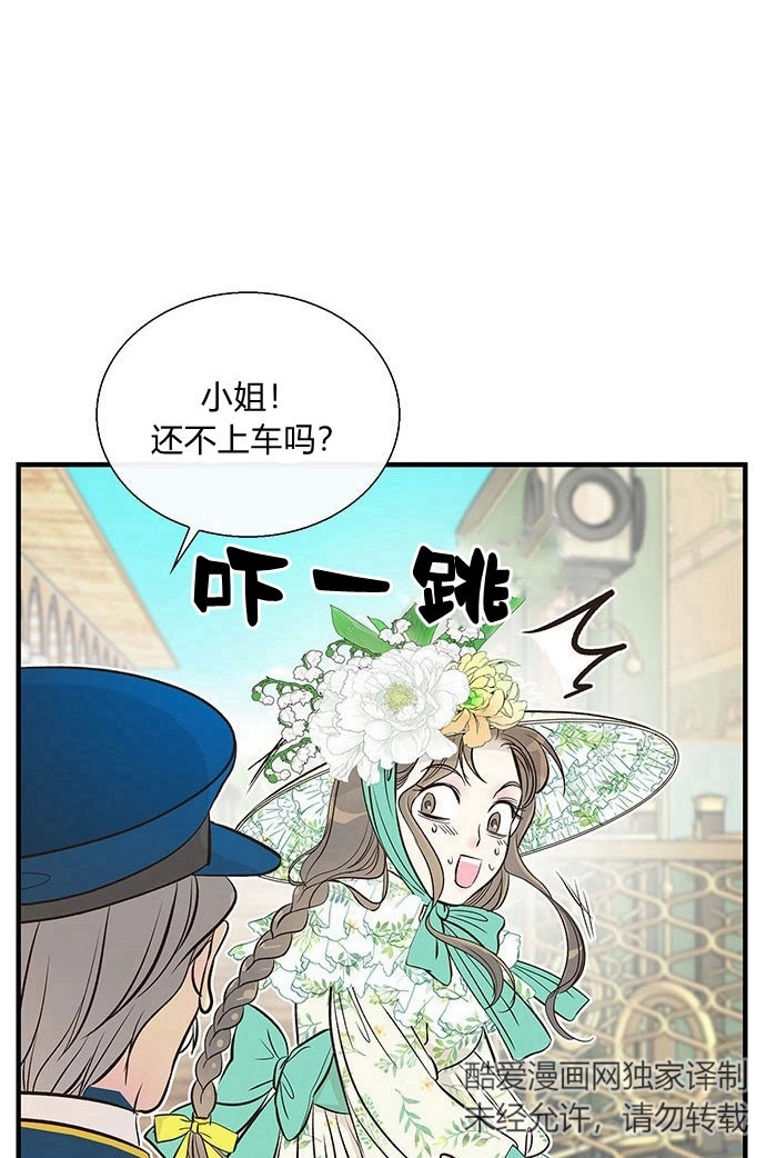 《问题性王子》第2话 第74页