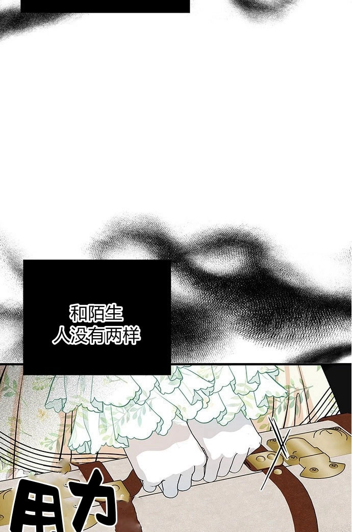 《问题性王子》第2话 第84页