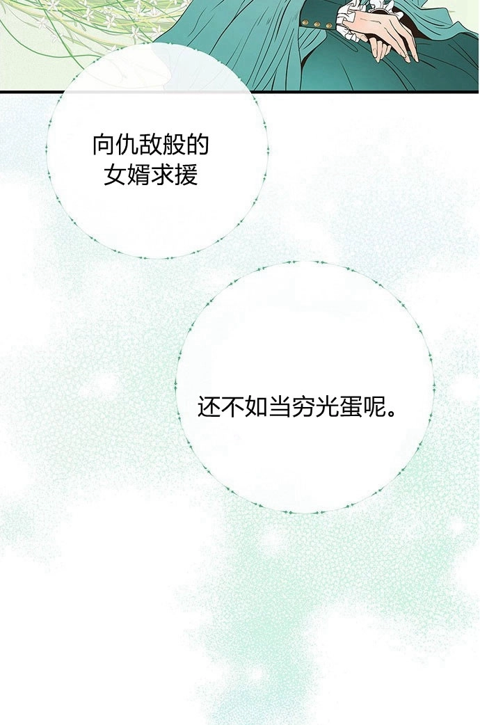 《问题性王子》第2话 第80页