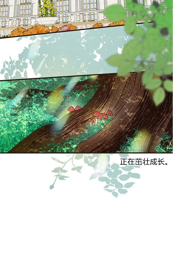 《问题性王子》第2话 第70页