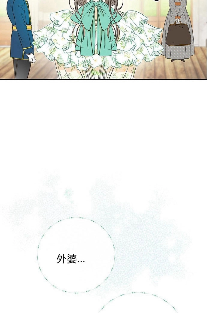 《问题性王子》第2话 第76页