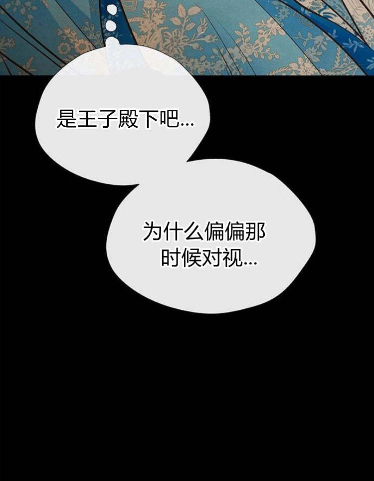 《问题性王子》第20话 第106页