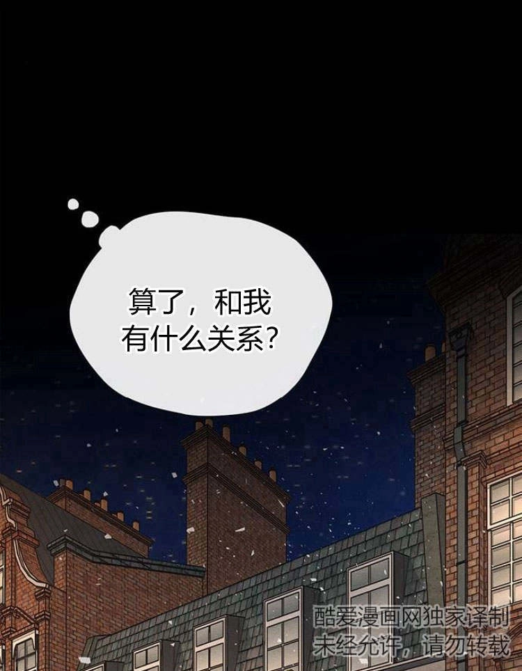《问题性王子》第20话 第103页