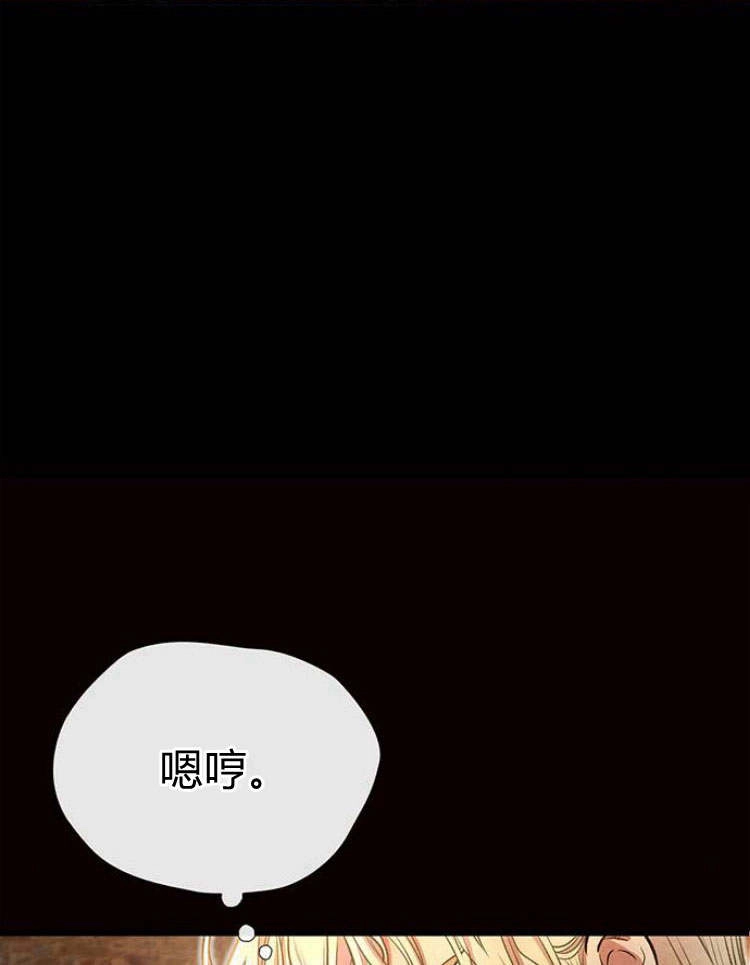 《问题性王子》第20话 第84页