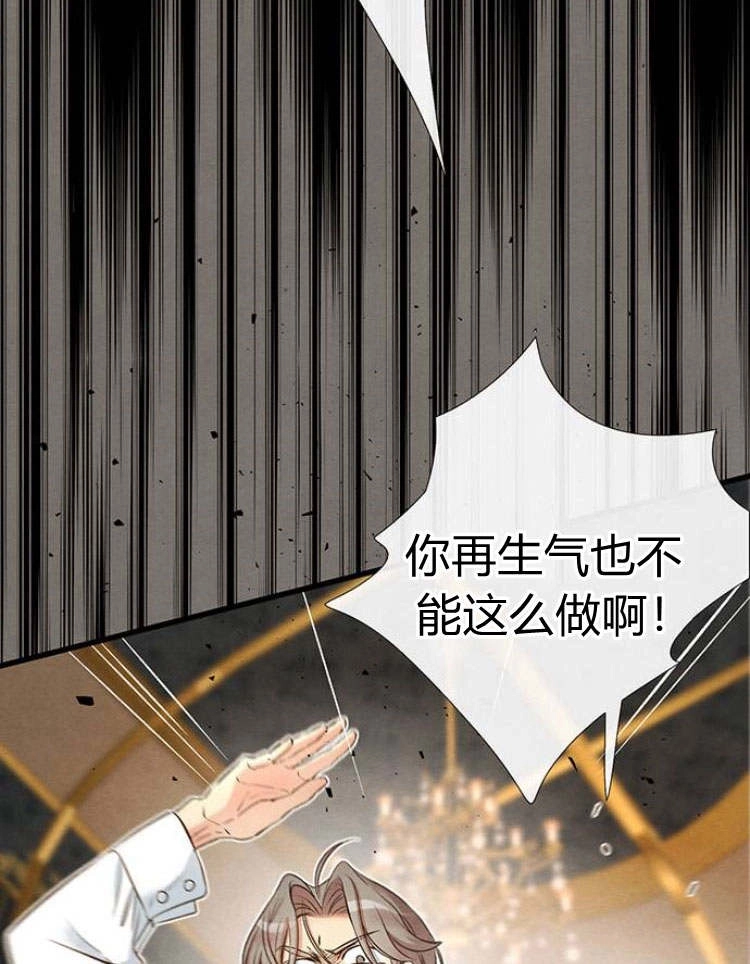 《问题性王子》第20话 第2页
