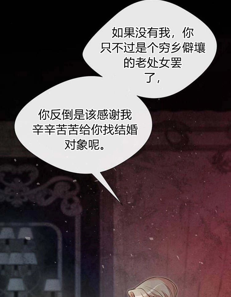 《问题性王子》第20话 第32页