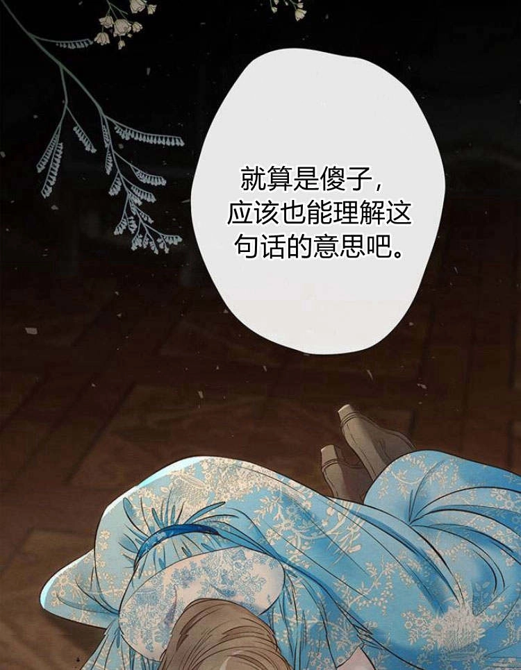 《问题性王子》第20话 第42页