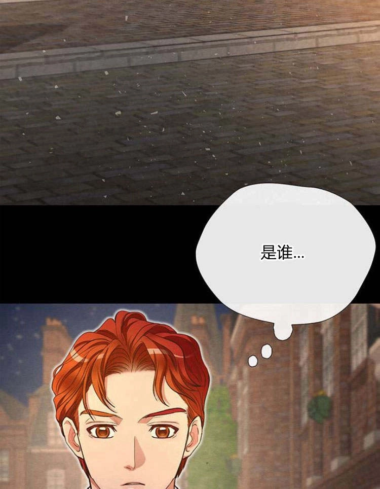 《问题性王子》第20话 第75页