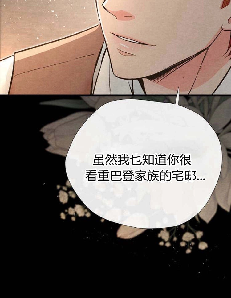 《问题性王子》第20话 第132页