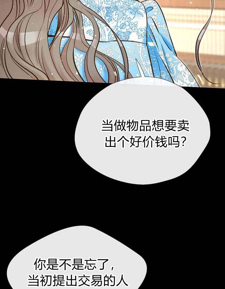 《问题性王子》第20话 第26页