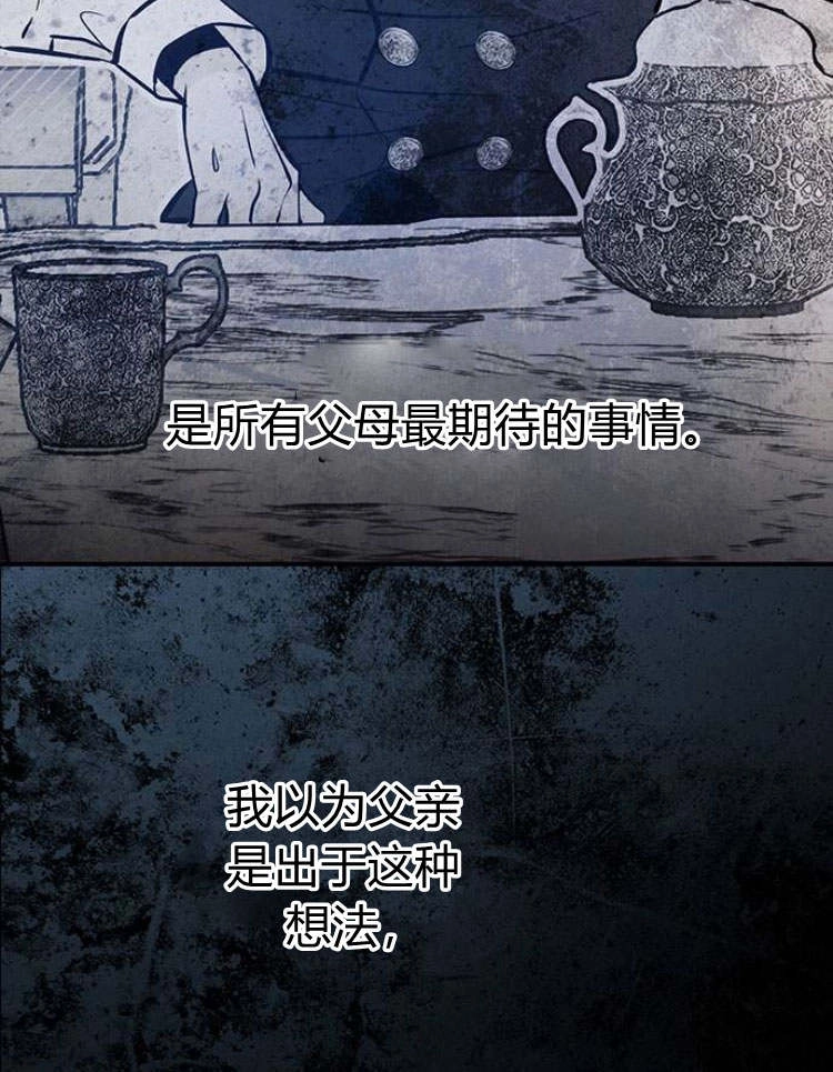 《问题性王子》第20话 第15页