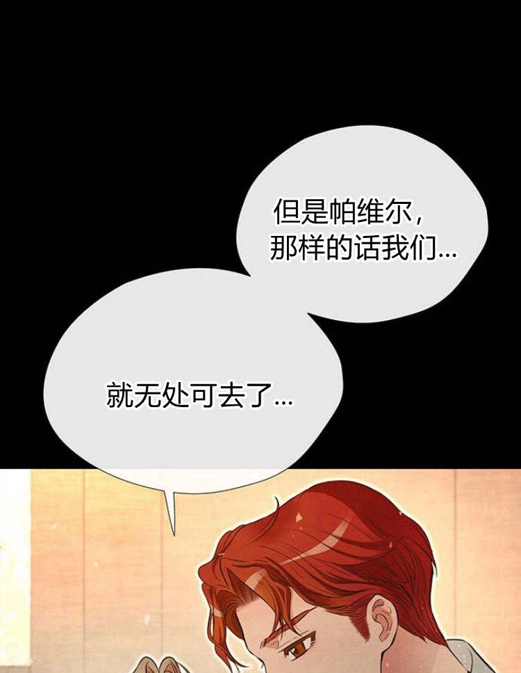 《问题性王子》第20话 第128页