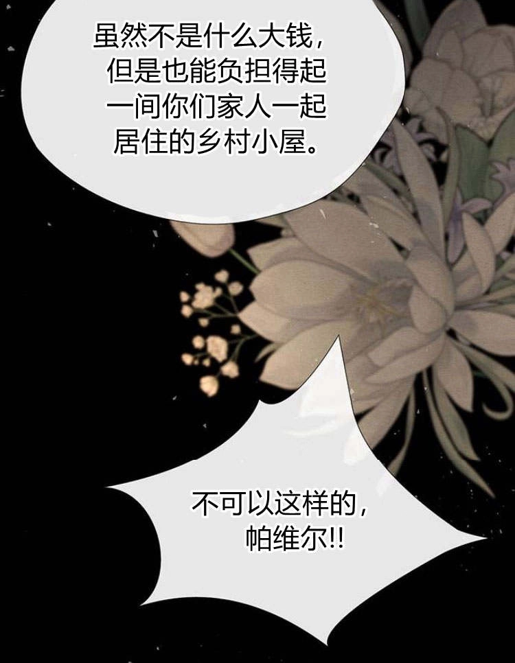 《问题性王子》第20话 第130页