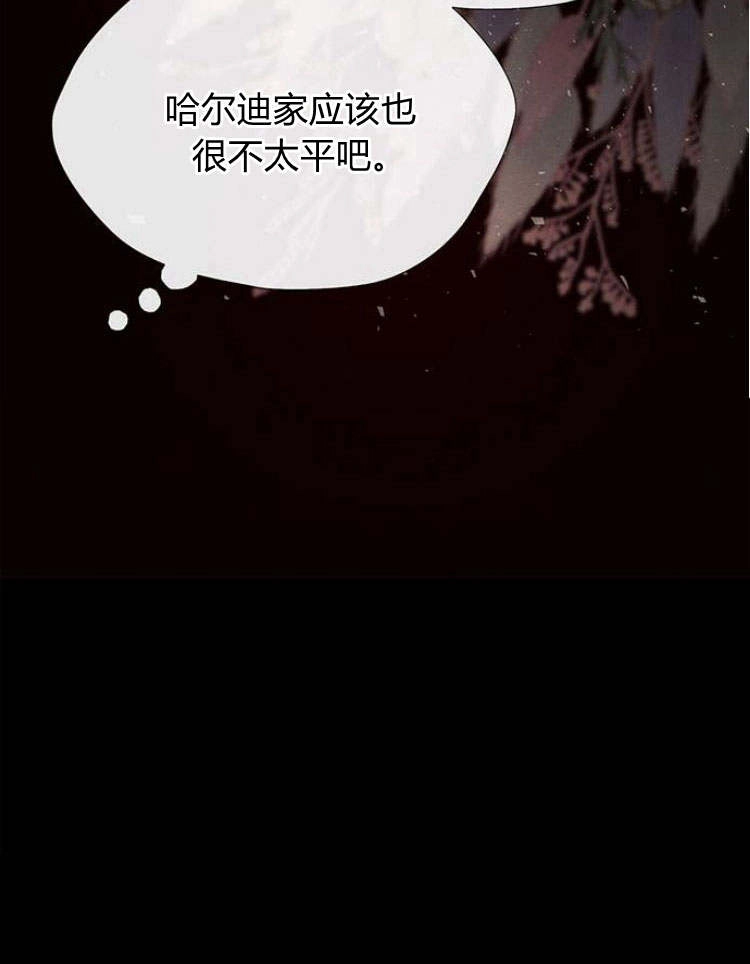 《问题性王子》第20话 第88页