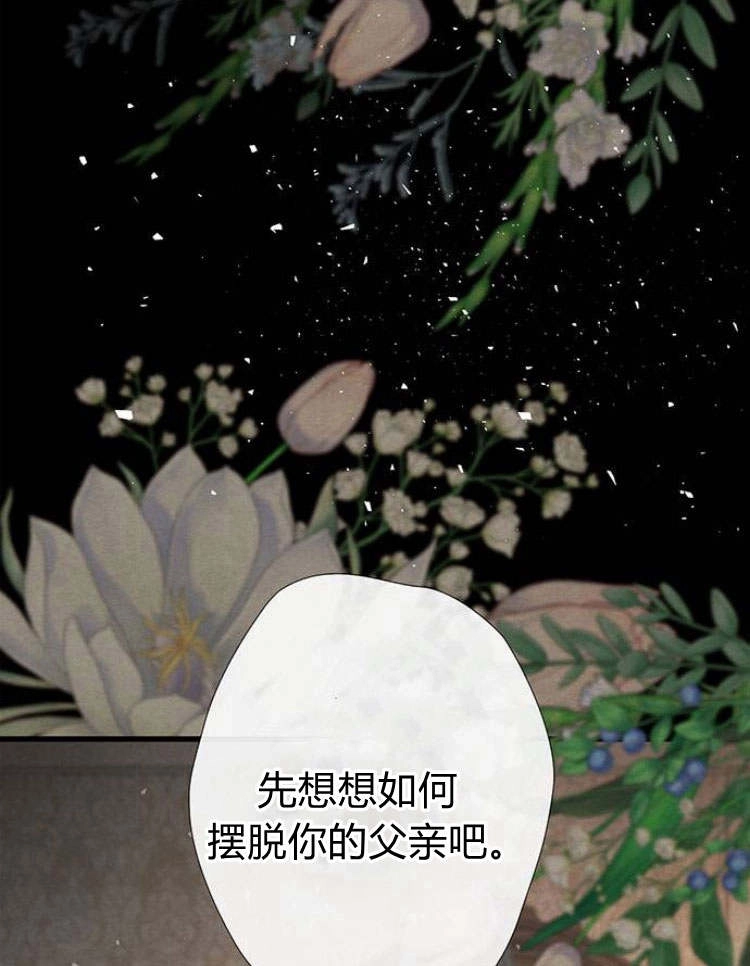 《问题性王子》第20话 第138页