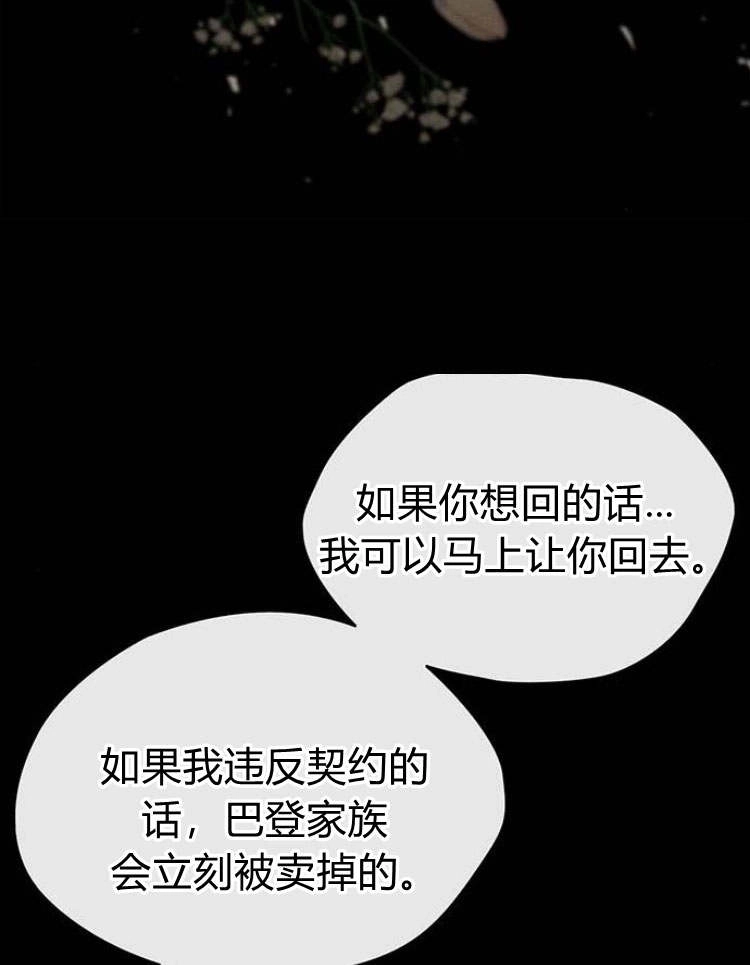 《问题性王子》第20话 第117页