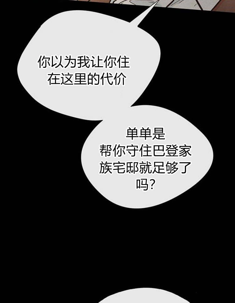 《问题性王子》第20话 第28页