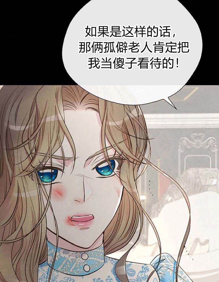 《问题性王子》第20话 第29页