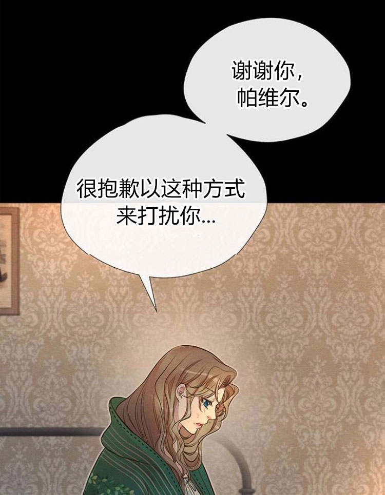 《问题性王子》第20话 第107页