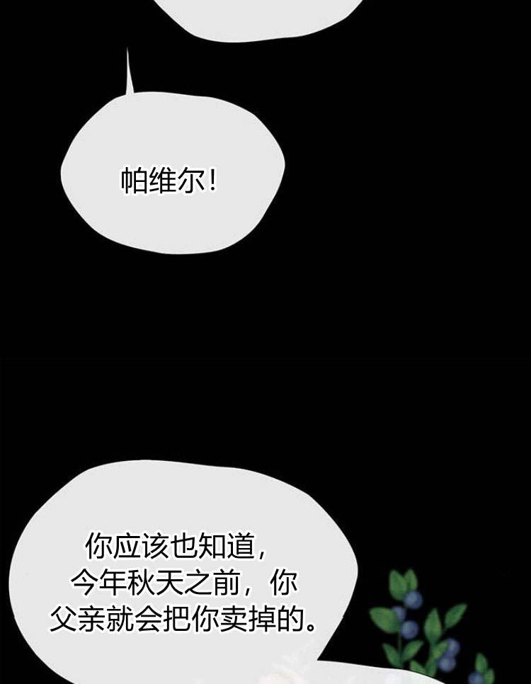 《问题性王子》第20话 第135页