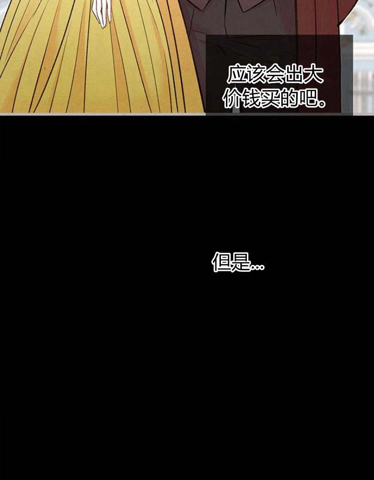 《问题性王子》第20话 第50页