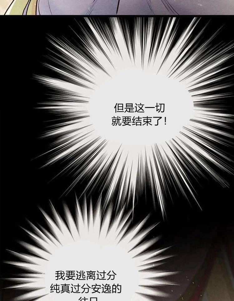 《问题性王子》第21话 第100页