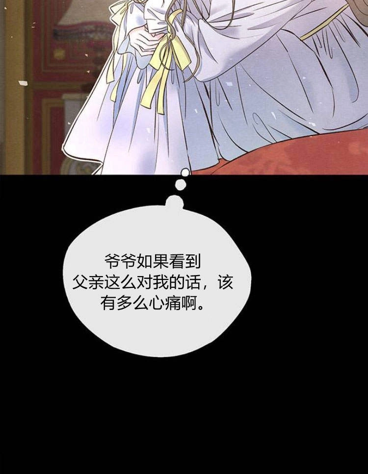 《问题性王子》第21话 第98页
